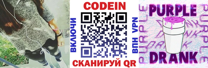 Купить Морозовск Кодеиновый сироп Lean Purple Drank